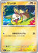 Pokemon Yamper Reverse Holo Mega Evolution Start Deck 100 MC 268/742 Japanese Single Card