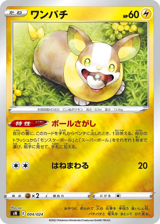 Pokemon Yamper Reverse Holo Start Deck '100' CoroCoro Comic Version sN  004/024 Japanese Single Card