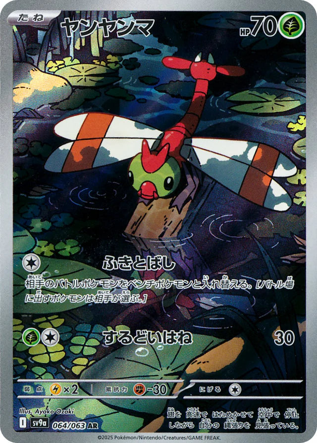 Yanma AR 64/63 Heat Wave Arena Scarlet & Violet Japanese Pokemon TCG Yanma AR 64/63 Heat Wave Arena Scarlet & Violet Japanese Pokemon TCG