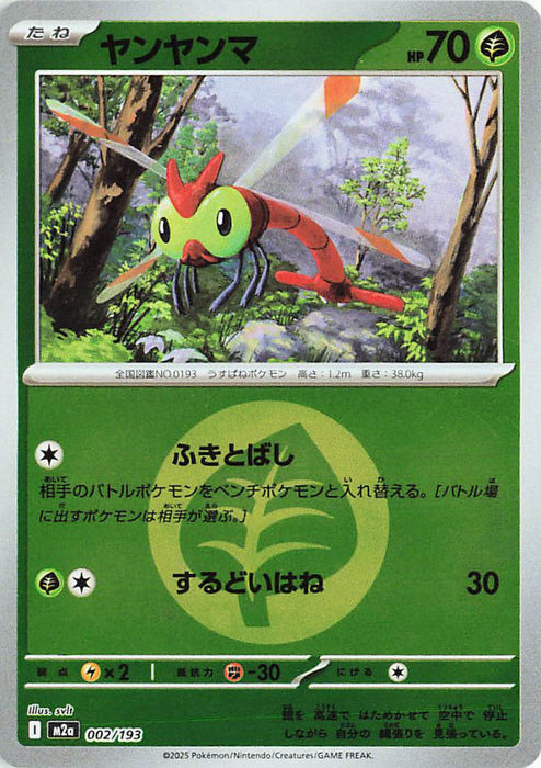 Pokemon Yanma Energy Reverse Holo Mega Dream ex High Class m2a 002/193 Japanese Single Card