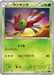 Pokemon Yanma Non Holo Cruel Traitor xy11 Br 006/054 Japanese Single Card