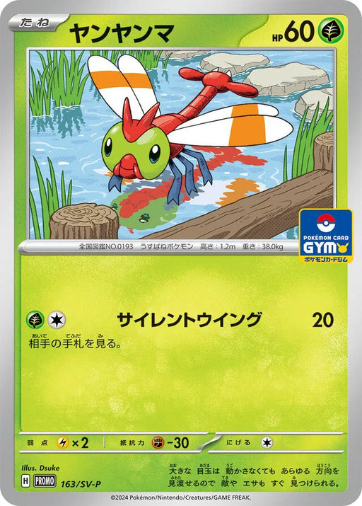 Pokemon Yanma Non Holo Gym Promo Card Pack 7 Promo 163/SV-P Japanese Single Card