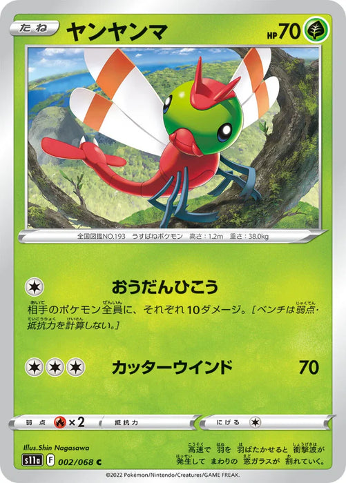 Pokemon Yanma Non Holo Incandescent Arcana s11a 002/068 Japanese Single Card