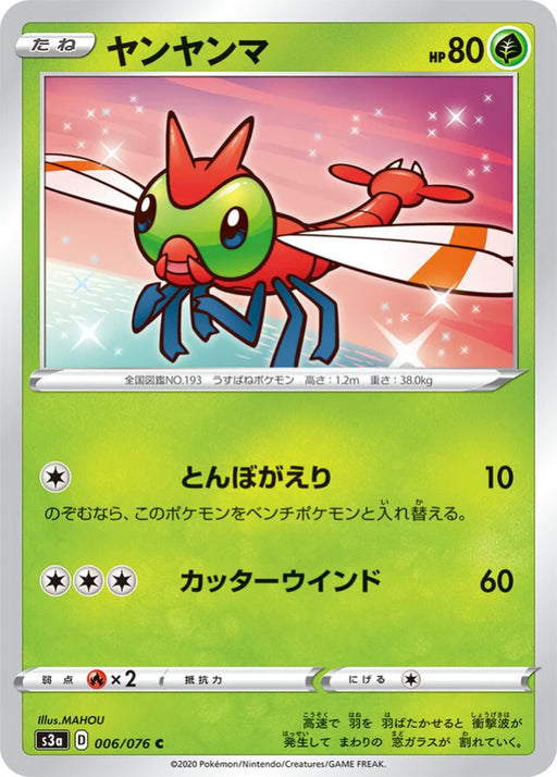 Pokemon Yanma Non Holo Legendary Heartbeat s3a 006/076 Japanese Single Card