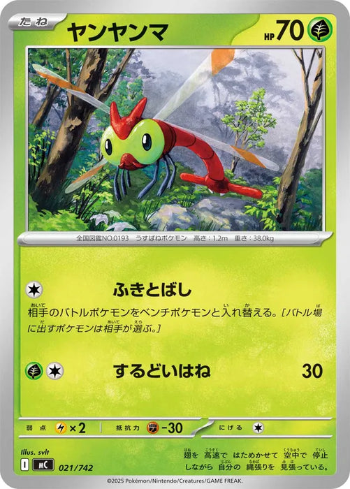 Pokemon Yanma Non Holo Mega Evolution Start Deck 100 MC 021/742 Japanese Single Card