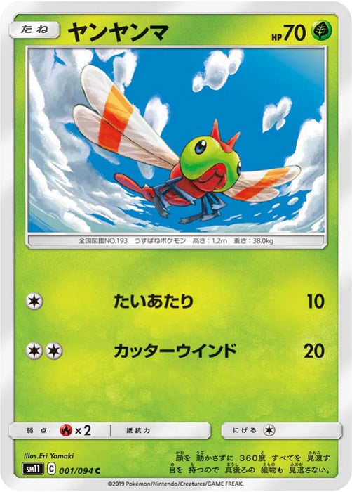 Pokemon Yanma Non Holo Miracle Twins sm11 001/094 Japanese Single Card