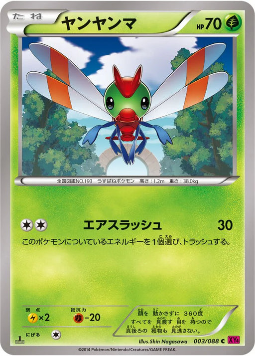 Pokemon Yanma Non Holo Phantom Gate xy4 003/088 Japanese Single Card