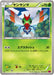 Pokemon Yanma Non Holo Phantom Gate xy4 003/088 Japanese Single Card