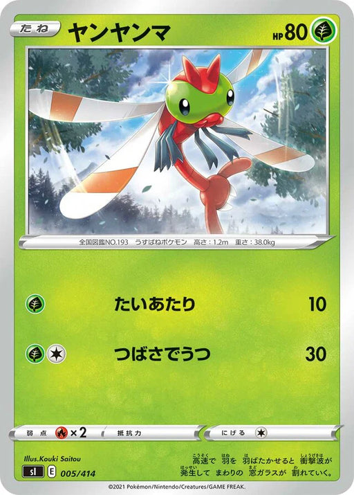 Pokemon Yanma Non Holo Start Deck sI 005/414 Japanese Single Card