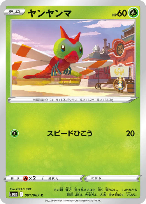 Pokemon Yanma Non Holo Time Gazer S10D 001/067 Japanese Single Card