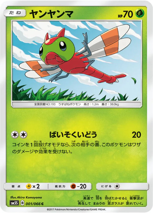 Pokemon Yanma Non Holo Ultra Sun sm5s 001/066 Japanese Single Card