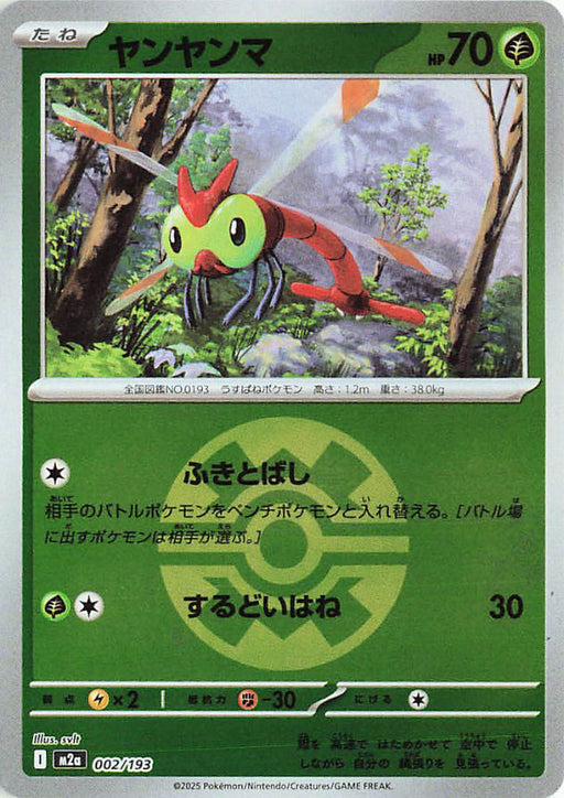 Pokemon Yanma Quick Ball Reverse Holo Mega Dream ex High Class m2a 002/193 Japanese Single Card