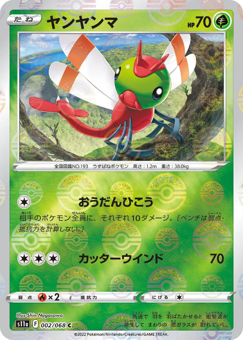 Pokemon Yanma Reverse Holo Incandescent Arcana s11a 002/068 Japanese Single Card