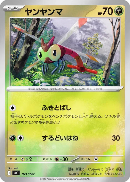 Pokemon Yanma Reverse Holo Mega Evolution Start Deck 100 MC 021/742 Japanese Single Card