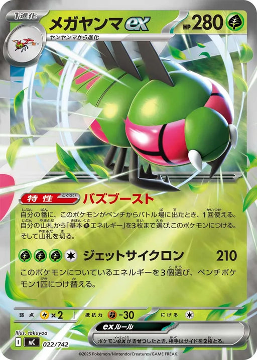 Pokemon Yanmega ex RR Non Holo Mega Evolution Start Deck 100 MC 022/742 Japanese Single Card