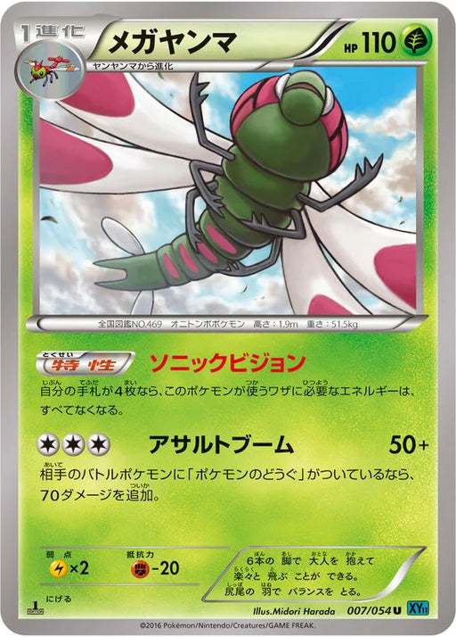 Pokemon Yanmega Non Holo Cruel Traitor xy11 Br 007/054 Japanese Single Card