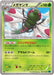 Pokemon Yanmega Non Holo Cruel Traitor xy11 Br 007/054 Japanese Single Card