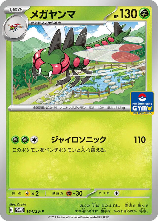 Pokemon Yanmega Non Holo Gym Promo Card Pack 7 Promo 164/SV-P Japanese Single Card