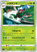 Pokemon Yanmega Non Holo Incandescent Arcana s11a 003/068 Japanese Single Card