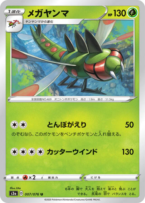 Pokemon Yanmega Non Holo Legendary Heartbeat s3a 007/076 Japanese Single Card