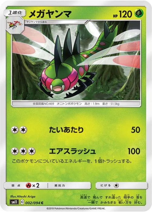 Pokemon Yanmega Non Holo Miracle Twins sm11 002/094 Japanese Single Card