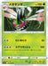 Pokemon Yanmega Non Holo Miracle Twins sm11 002/094 Japanese Single Card