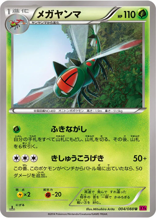 Pokemon Yanmega Non Holo Phantom Gate xy4 004/088 Japanese Single Card