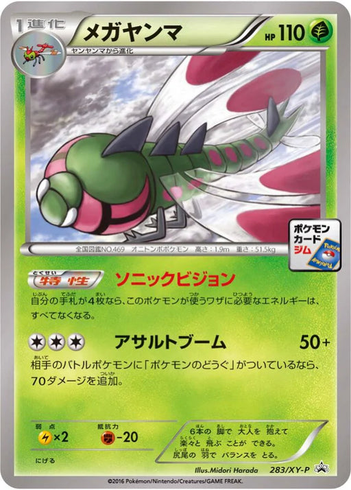 Pokemon Yanmega Non Holo Pokemon Card Gym Promotional Card Pack 8 Promo 283/XY-P Japanese Single Card