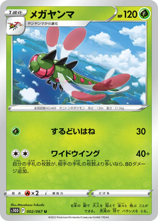 Pokemon Yanmega Non Holo Time Gazer S10D 002/067 Japanese Single Card
