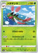 Pokemon Yanmega Non Holo Time Gazer S10D 002/067 Japanese Single Card