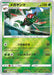 Pokemon Yanmega Reverse Holo Incandescent Arcana s11a 003/068 Japanese Single Card