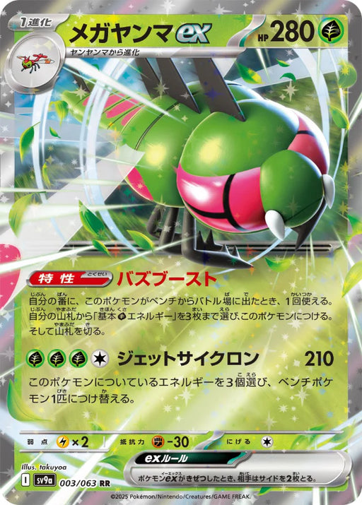 Pokemon Yanmega ex RR Heatwave Arena sv9a 003/063 Japanese Single Card