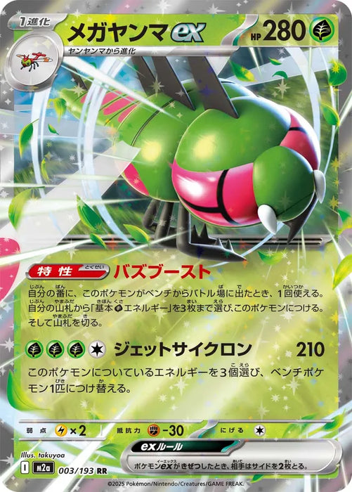 Pokemon Yanmega ex RR Mega Dream ex High Class m2a 003/193 Japanese Single Card