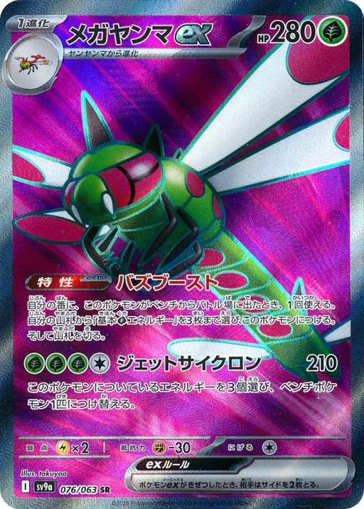 Pokemon Yanmega ex SR Heatwave Arena sv9a 076/063 Japanese Single Card