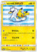 Pokemon Yokohama's Pikachu Reverse Holo Pokemon Center Yokohama Special Box Promo 281/SM-P Japanese Single Card