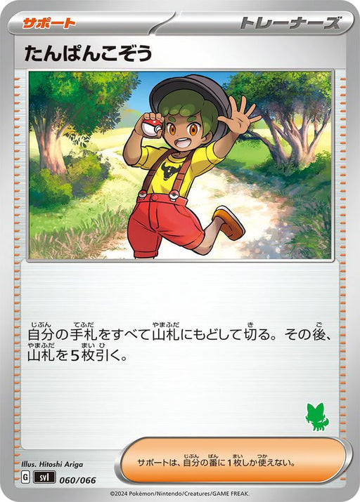 Pokemon Youngster Non Holo Battle Academy svI 060/066 Japanese Single Card