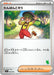 Pokemon Youngster Non Holo Battle Academy svI 060/066 Japanese Single Card