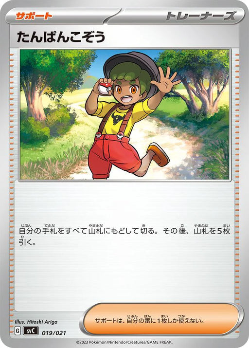 Pokemon Youngster Non Holo Pikachu Ex And Pawmot Starter Set Ex svC 019/021 Japanese Single Card