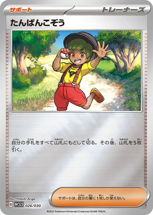 Pokemon Youngster Reverse Holo World Championships '23 Yokohama Deck Pikachu Wcs23 026/030 Japanese Single Card