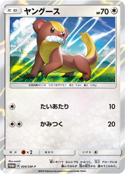 Pokemon Yungoos Holo Yungoos Special Set Promo 004/SM-P Japanese Single Card