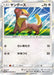 Pokemon Yungoos Holo Yungoos Special Set Promo 004/SM-P Japanese Single Card