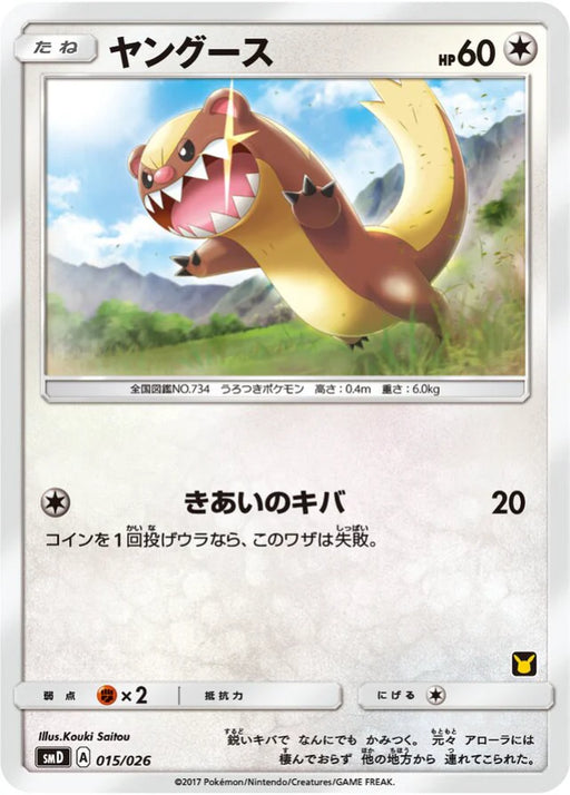 Pokemon Yungoos Non Holo Ash Vs Team Rocket Battle Set smD 015/026 Japanese Single Card
