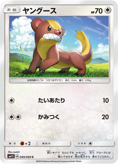 Pokemon Yungoos Non Holo Collection Sun sm1s 049/060 Japanese Single Card