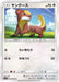 Pokemon Yungoos Non Holo Collection Sun sm1s 049/060 Japanese Single Card