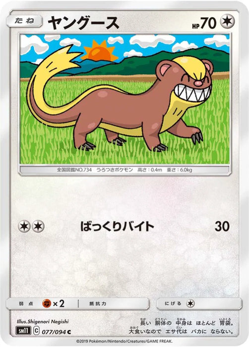Pokemon Yungoos Non Holo Miracle Twins sm11 077/094 Japanese Single Card