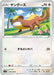 Pokemon Yungoos Non Holo Paradigm Trigger s12 086/098 Japanese Single Card