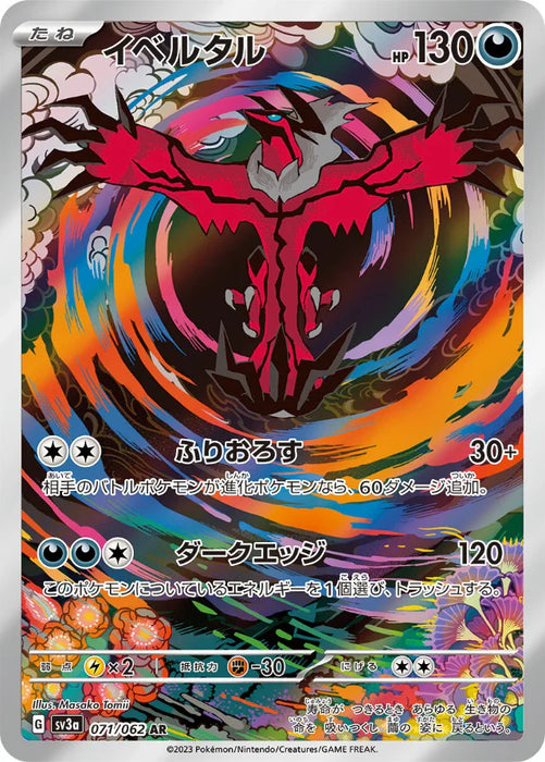 Pokemon Yveltal AR Raging Surf sv3a 071/062 Japanese Single Card