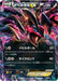 Pokemon Yveltal-EX Holo M Master Deck Build Box Speed Style MMB-s 017/049 Japanese Single Card