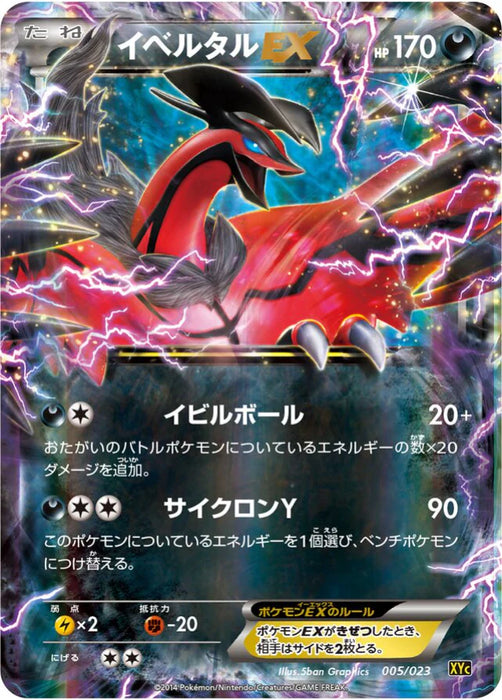 Pokemon Yveltal EX Holo Xerneas Ex And Yveltal Ex Super Legend Set xyC 005/023 Japanese Single Card