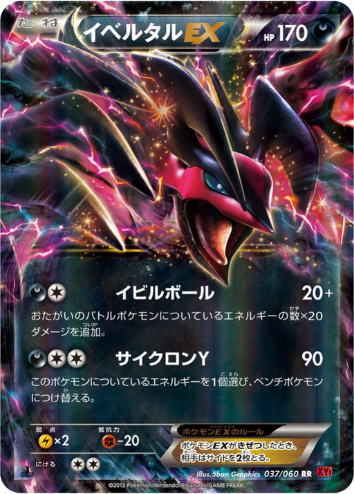 Pokemon Yveltal EX RR Collection Y 037/060 Japanese Single Card